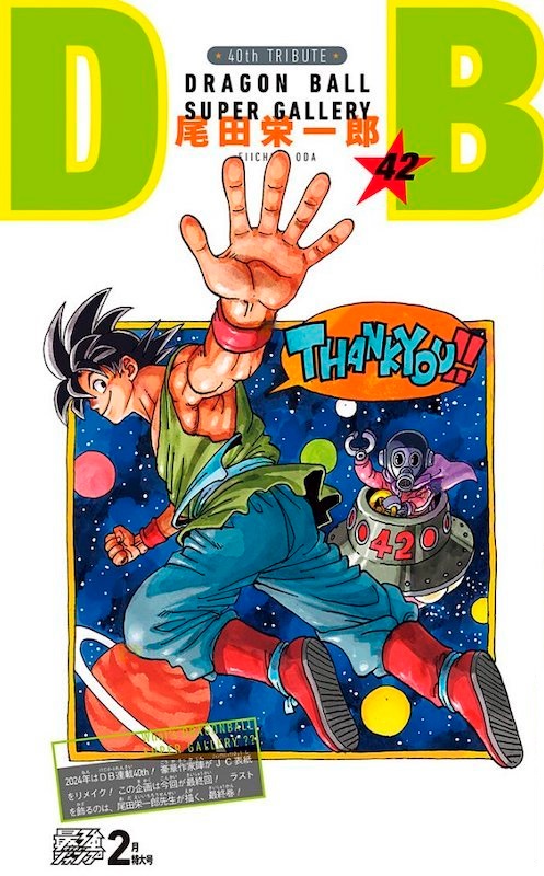DRAGON BALL』全42巻の表紙を超豪華作家陣が1巻ずつ描き下ろす 2025年2