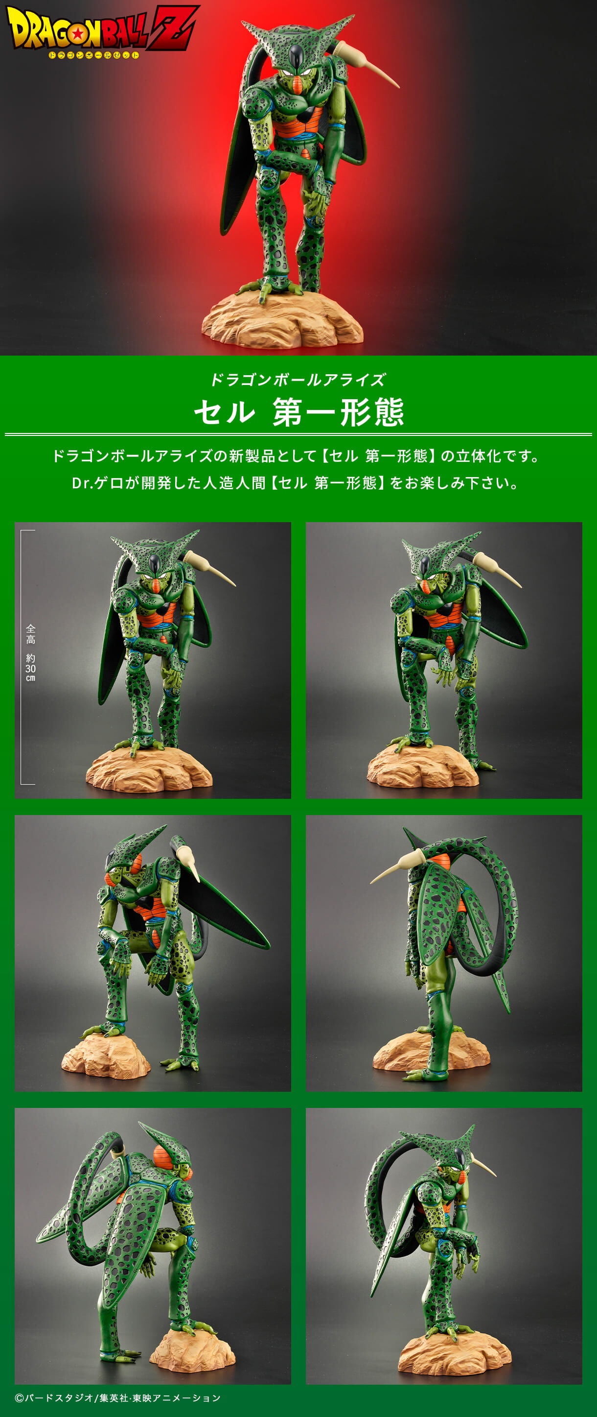 ドラゴンボールアライズ セル 第一形態【ZEEM購入特典でセルの卵が付属