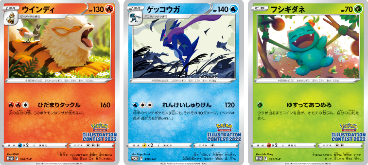 Pokémon Trading Card Game イラストレーションコンテスト 2022の受賞