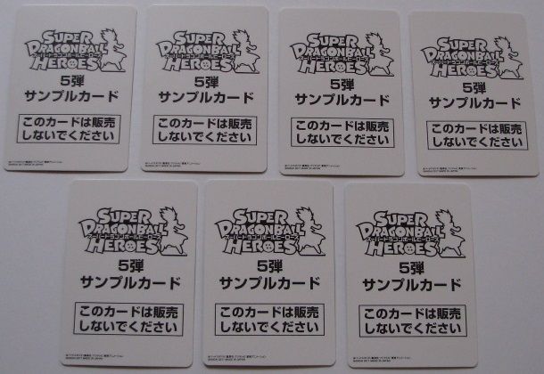 スーパードラゴンボールヒーローズ 5弾『サンプルカード 7種』相場