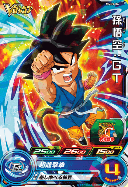 Vジャンプ 2024年2月号 付録『MMPJ-06 孫悟空：GT』【カード画像 再
