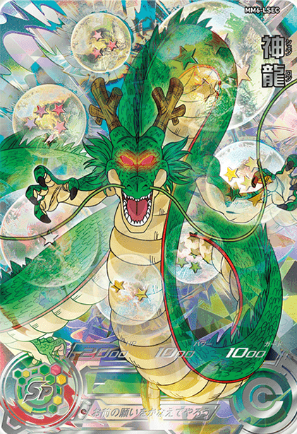 SDBH スーパードラゴンボールヒーローズ SH6 大神官 SEC2 スーパー