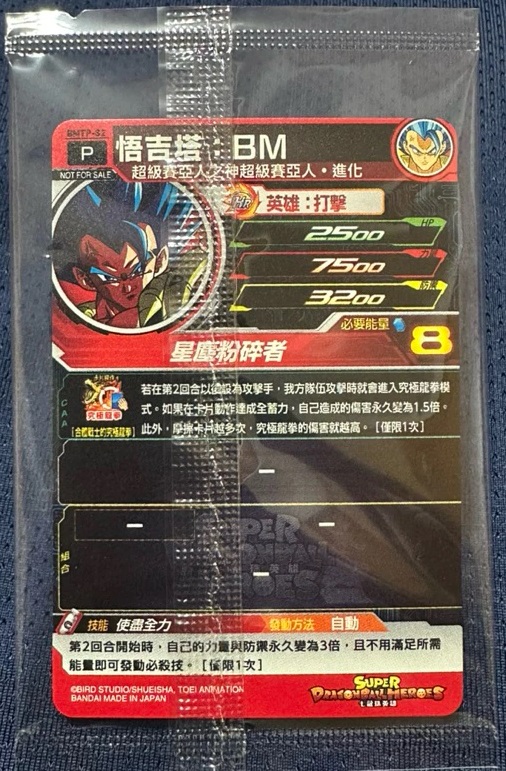 香港/台湾版 SDBH EVOLUTION PACK vol.2『シークレット パラレル