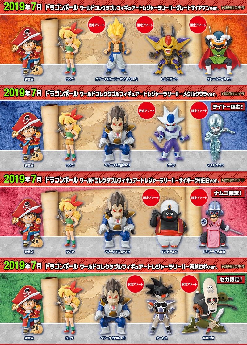 明後日(27日)発売 ドラゴンボール ワールドコレクタブルフィギュア