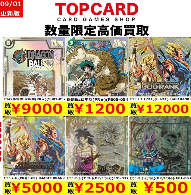 DBFW リミテッドパック MANGA ver. 01＋α 現在のメルカリ・買取相場