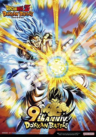 ドッカンバトル 9周年の超感謝キャンペーン【ポスター・モバイル
