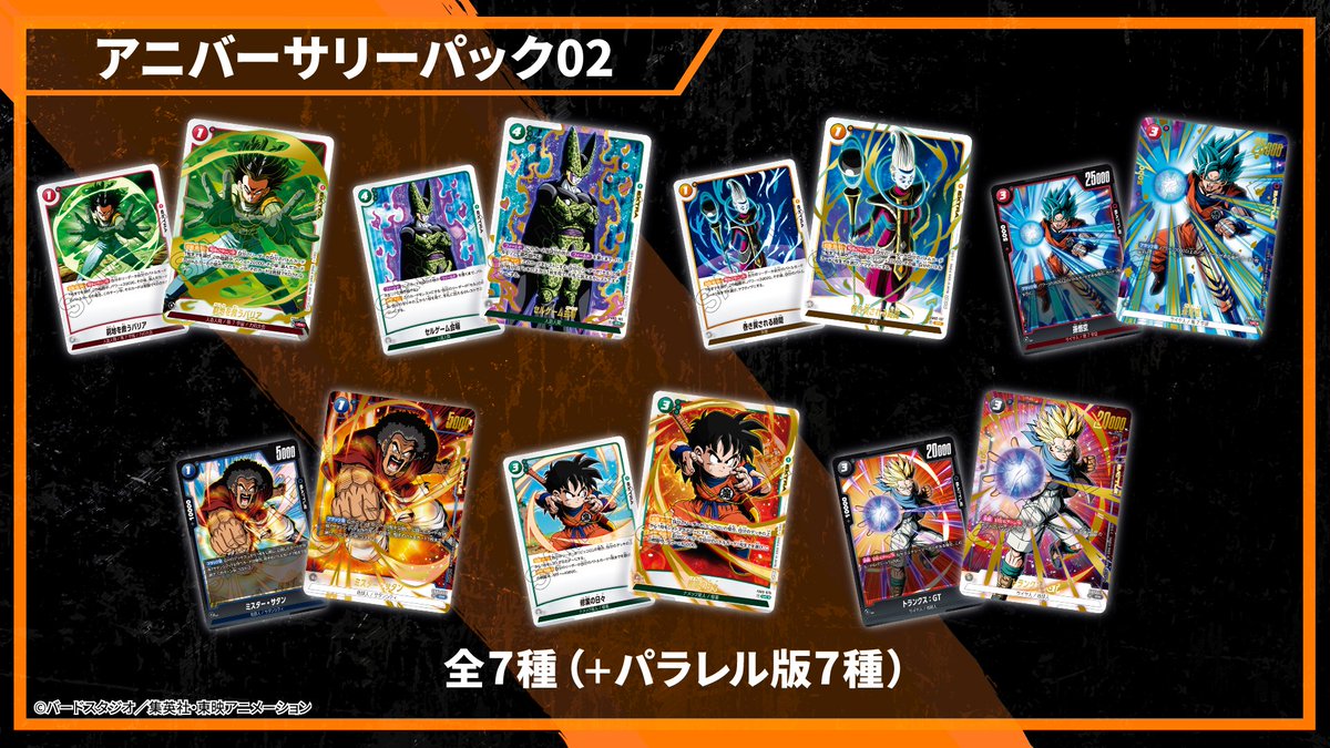 DBFW アニバーサリーパックプレゼントキャンペーン【関連商品を1000円