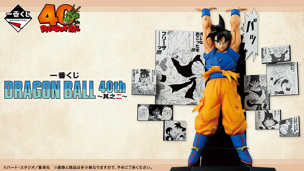 一番くじ DRAGON BALL 40th ～其之二～【サンプル実物紹介動画(8分56秒