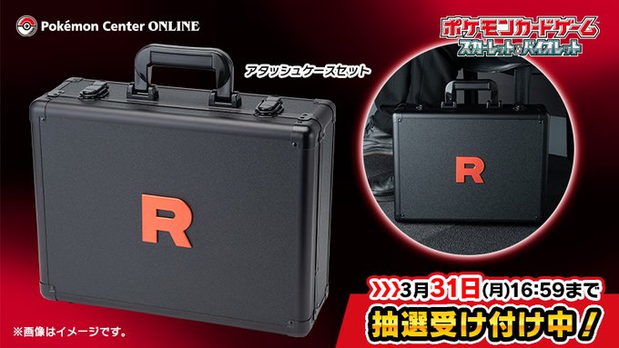 ポケカ ロケット団の栄光 アタッシュケースセット ポケモンセンター