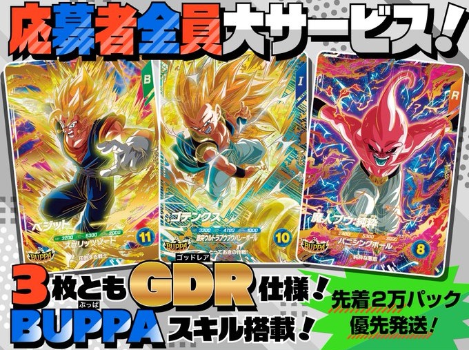 Vジャンプ 2026年1月号 応募者全員サービス『BUPPAパック (未開封