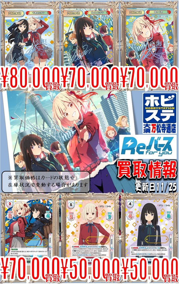 Reバース リコリス・リコイル『プレミアムパラレル (箔押しサイン