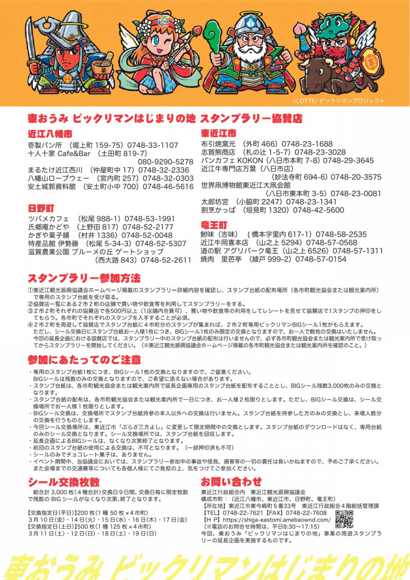 東おうみ「ビックリマンはじまりの地」全4種 シール画像(表面/裏面