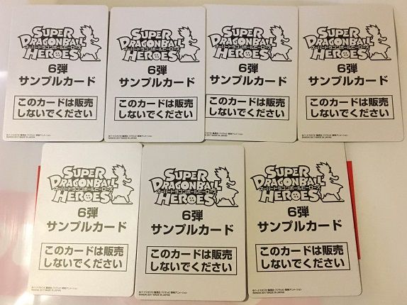 スーパードラゴンボールヒーローズ 6弾『サンプルカード 7種』相場