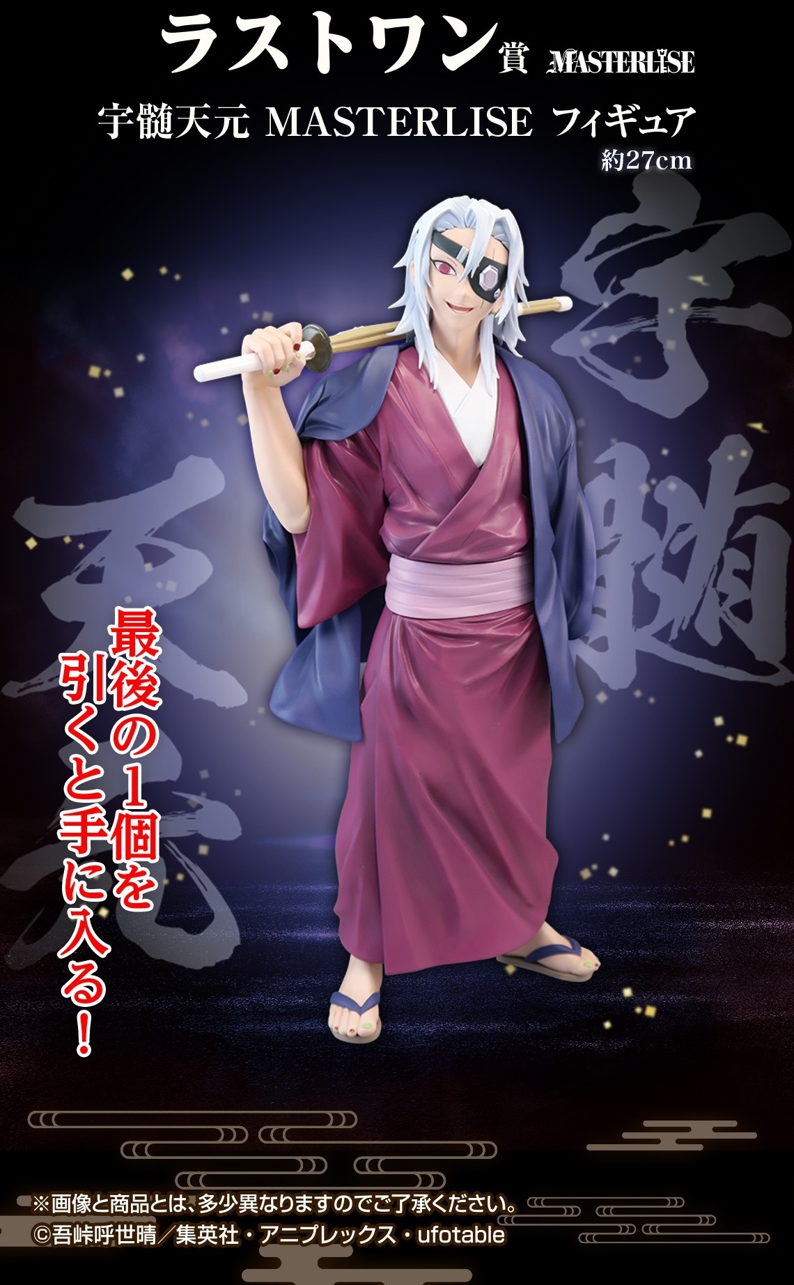 一番くじ 鬼滅の刃 ～受け継ぐ者～【D賞～H賞の画像／イメージカット