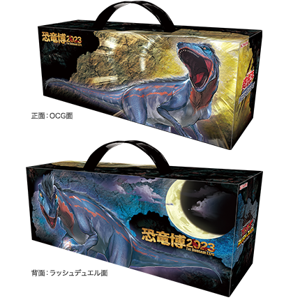 遊戯王×恐竜博2023 コラボグッズ『デュエリストカードプロテクター