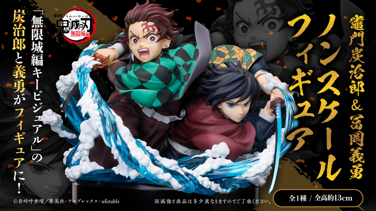 アニメ「鬼滅の刃」アニプレックス オンラインくじ ～無限城決戦開幕