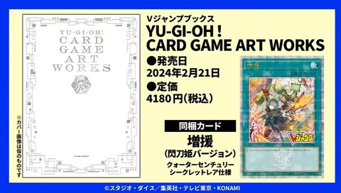 YU-GI-OH！ CARD GAME ART WORKS 同梱カード『増援 閃刀姫イラスト
