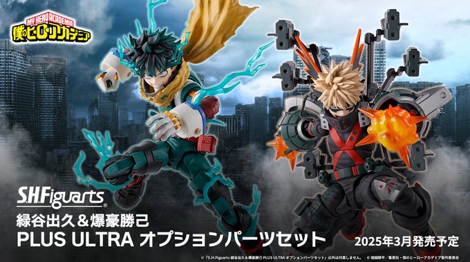 僕のヒーローアカデミア S.H.Figuarts 緑谷出久＆爆豪勝己 PLUS ULTRA