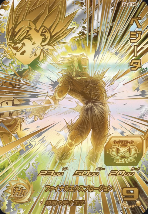 香港/台湾版 SDBH EVOLUTION PACK vol.2『シークレット パラレル