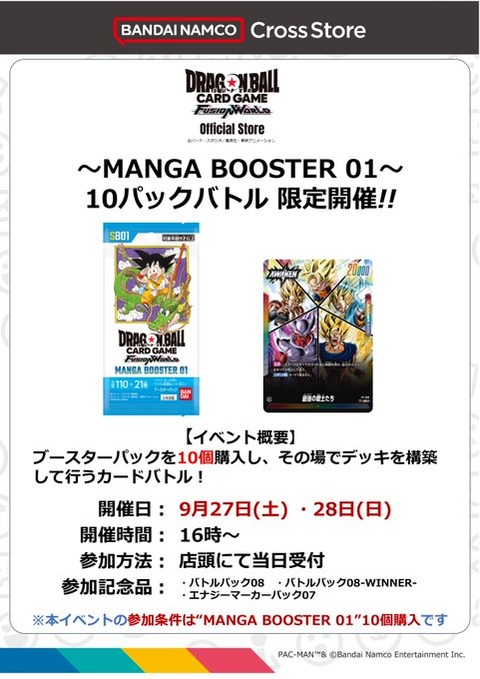 DBFWオフィシャルストア大日店 MANGA BOOSTER 01再入荷記念 10パック