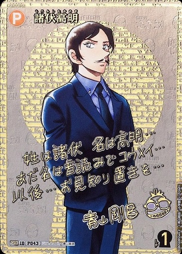 T*t様 諸伏高明 箔押し サイン 名探偵コナンカード TCG 新たなる謎 SE