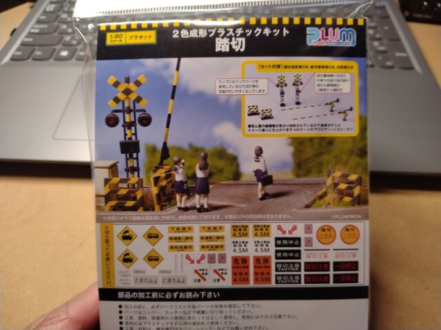 PLUM HOゲージ用踏切セット 再購入 : クローゼットの中の鉄道模型