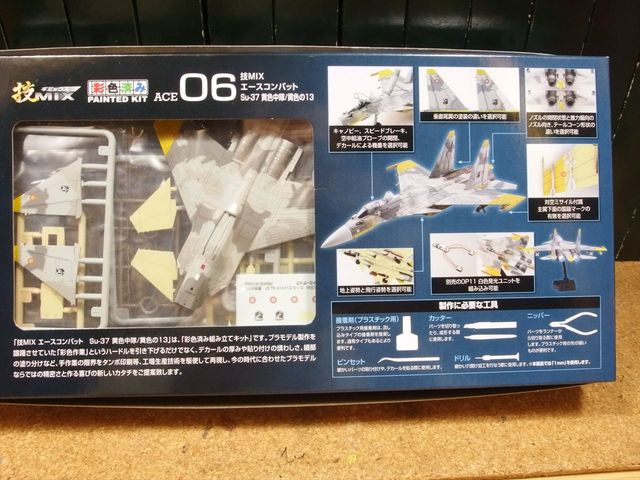 トミーテック 技MIX ACE COMBAT Su-37 YELLOW13 : クローゼットの中の