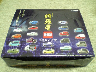 トミカくじ9 綺羅星 : おもちゃ雑記帖【静岡版】