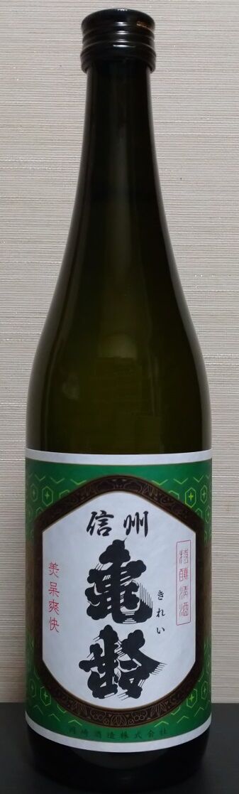 信州亀齢 グリーンラベル（06BY） 岡崎酒造 : 長野県内外の美味しい