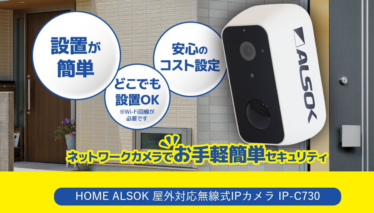 ALSOK正規協力店です : 四代目のつぶやき