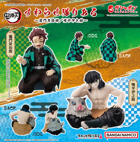鬼滅の刃 すわらせ隊りある ～竈門炭治郎／嘴平伊之助～ 発売 : 鬼滅の