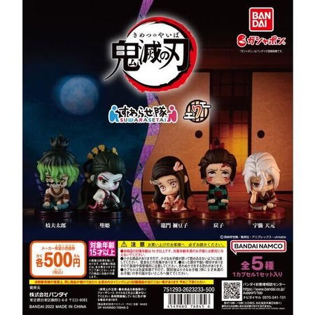 鬼滅の刃 すわらせ隊7 : 鬼滅の刃GOODS ～グッズ&予約情報～