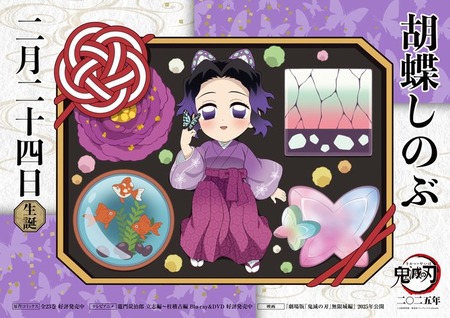 鬼滅の刃 胡蝶しのぶ 誕生祭2025 グッズ&コラボレーションカフェ開催