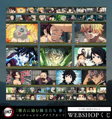 り*こ様 冨岡義勇 ビッグクリアカード 柱稽古編 第二話2種＋無限城編