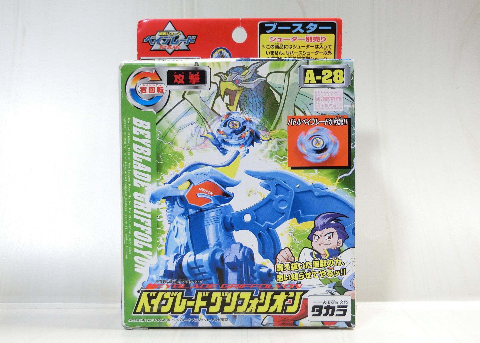 爆転シュート ベイブレード A-28 グリフォリオン」レビュー : コスモ