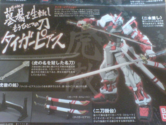 PG ガンダムアストレイ レッドフレーム 予約・購入特典 レビュー