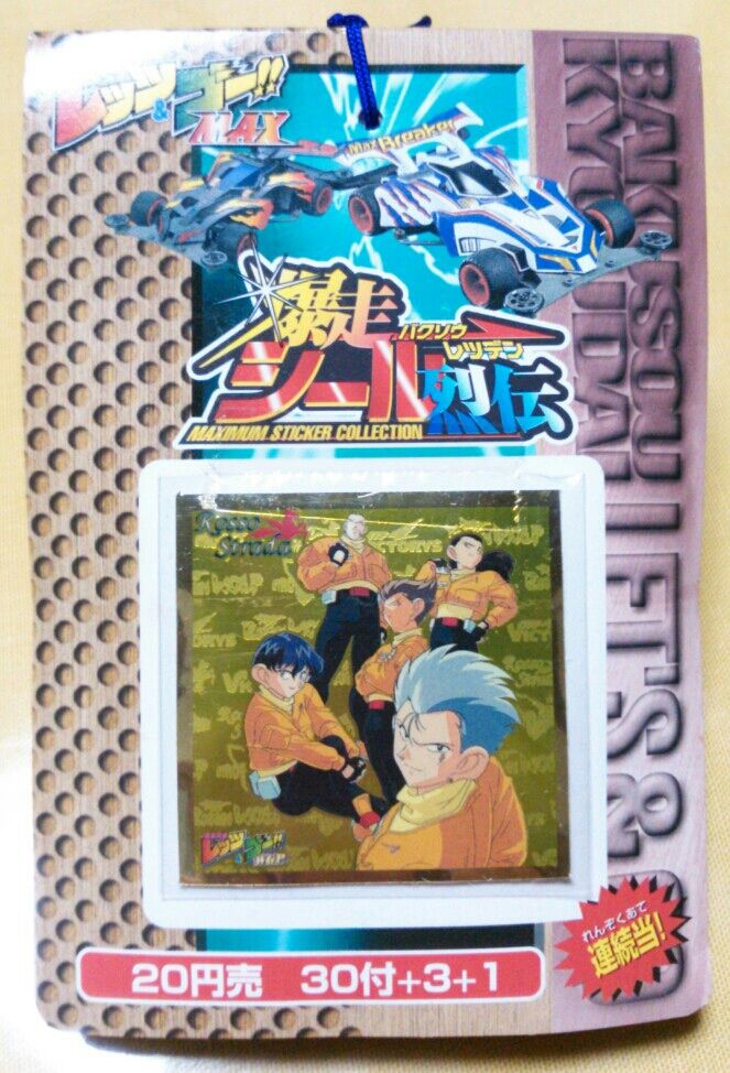 アマダ 爆走兄弟レッツ&ゴー!!MAX 爆走シール烈伝 : トレジャー