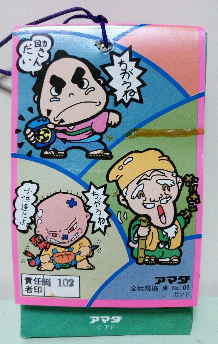 つられて10回ダブルシール ちがうね！ アマダ 駄菓子屋 くじ引き 10回