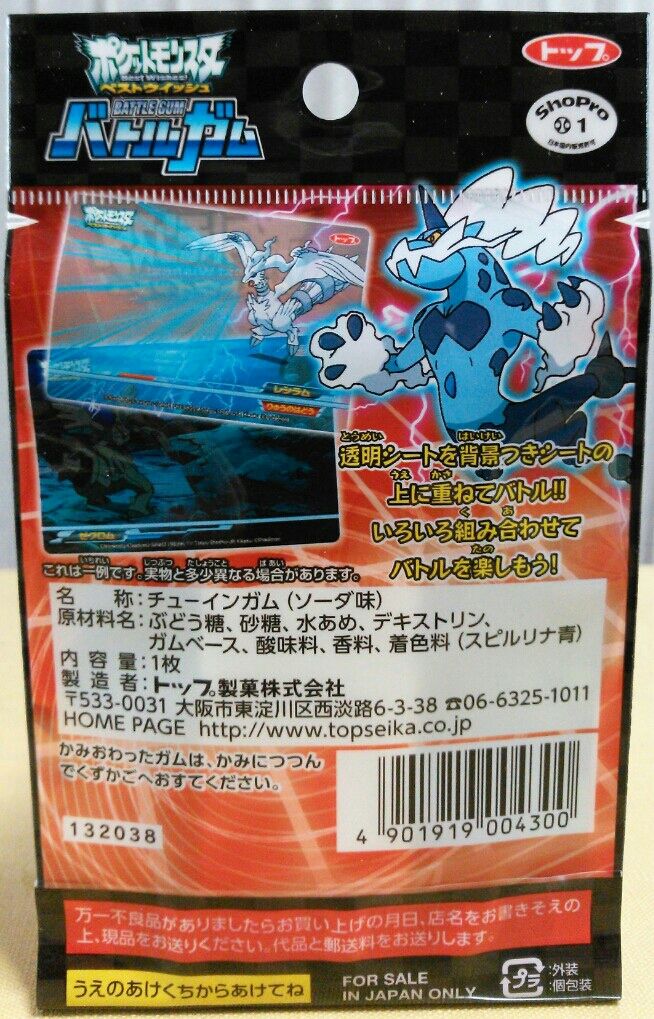 トップ ポケットモンスター ベストウィッシュ バトルガム : トレジャー
