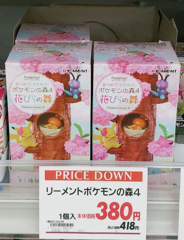 Re-MeNT あつめて!かさねて! ポケモンの森4 花びらの舞