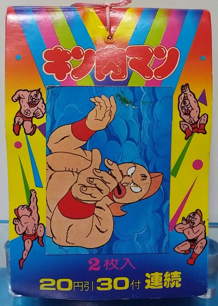 山勝 キン肉マン ブロマイド カード 駄菓子屋 引き物 : トレジャー