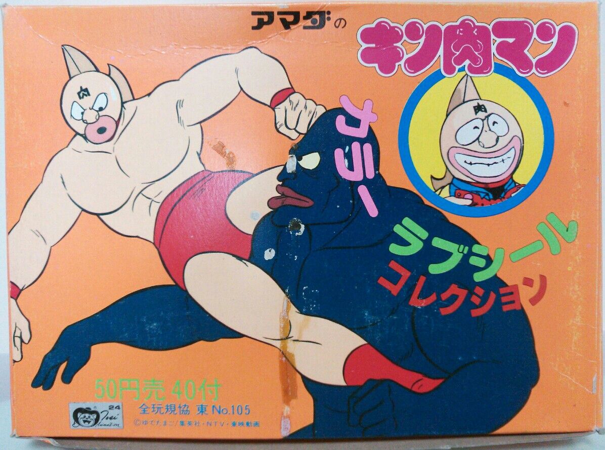 アマダのキン肉マン カラーラブシールコレクション 駄菓子屋 くじ引き