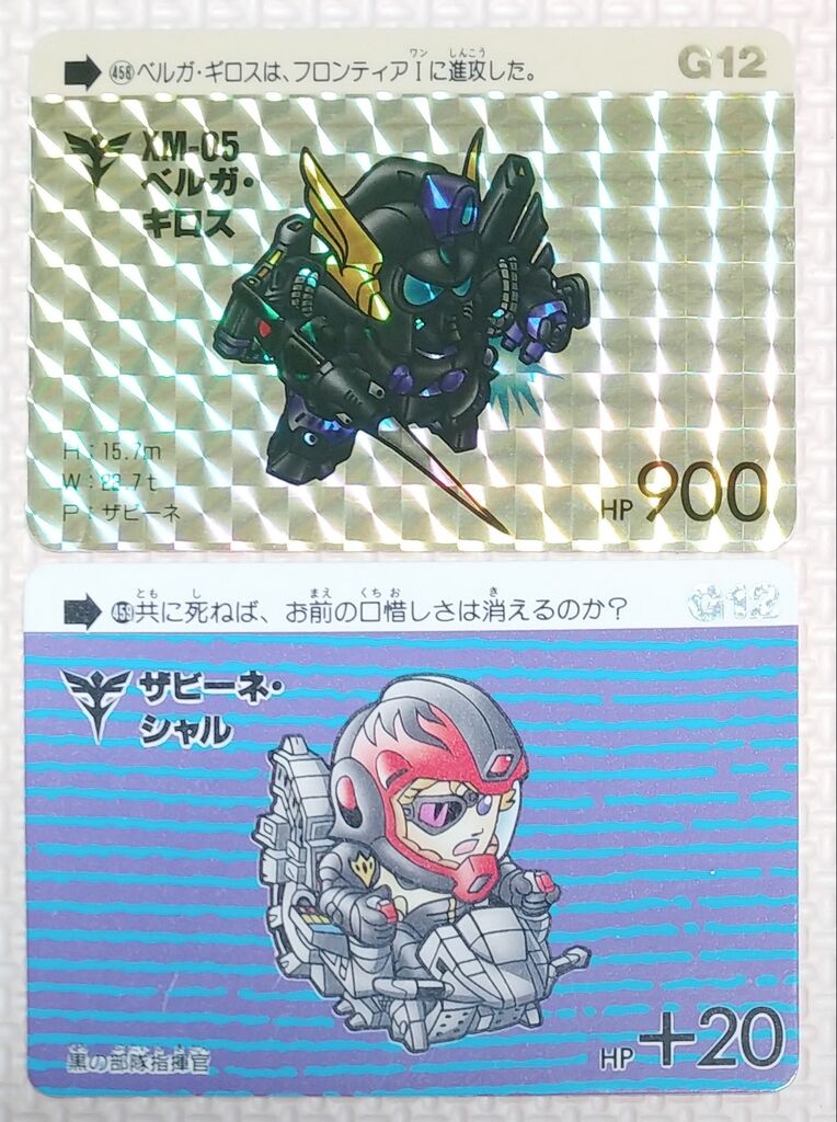 カードダス SDガンダム 本弾 パート12 リスト 画像 : トレジャー