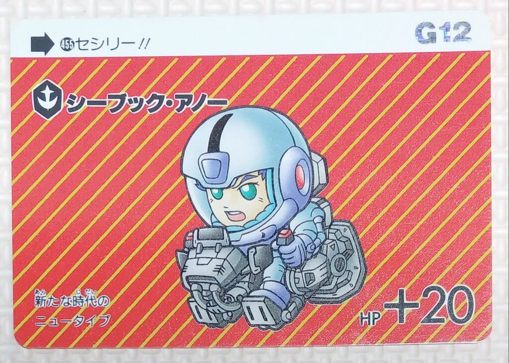 カードダス SDガンダム 本弾 パート12 リスト 画像 : トレジャー