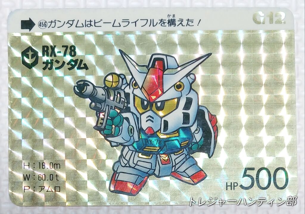 カードダス SDガンダム 本弾 パート12 リスト 画像 : トレジャー