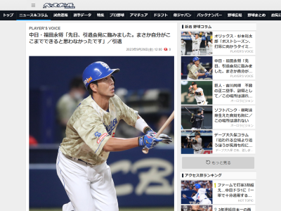 中日・福田永将、バット投げを実は小さいころに練習していた 見ていた