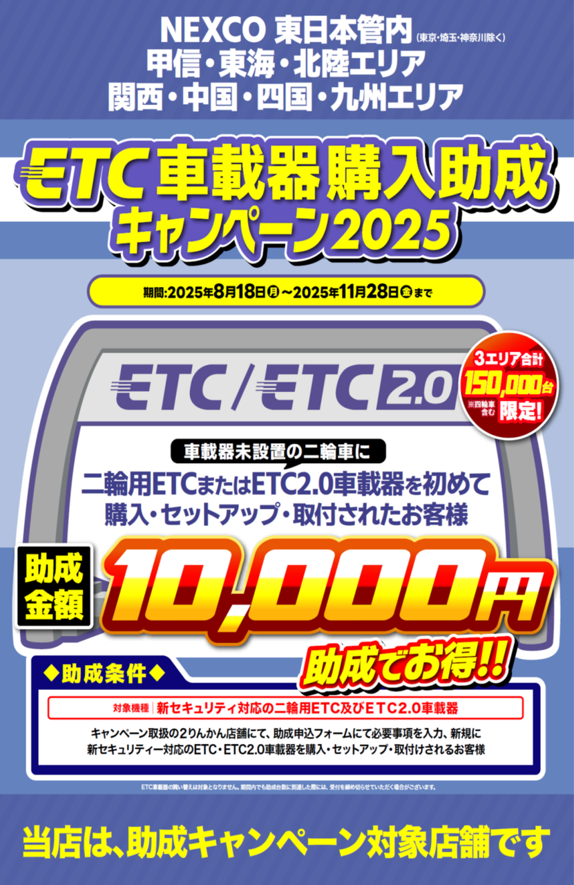 金沢2りんかん】今日から！ETC助成キャンペーン始まります！ : 2