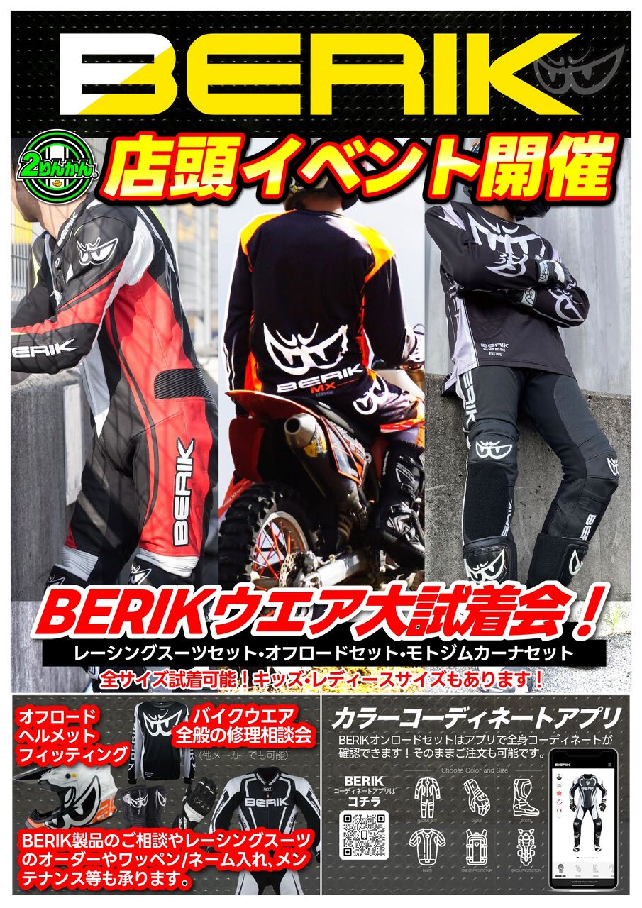 小田原2りんかん】ベリック試着イベント 明日まで開催します！！ : 2