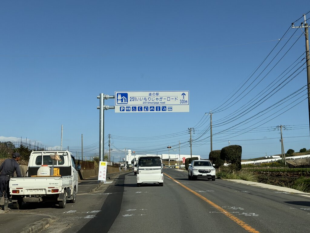祝☆オープン！諫早初の道の駅「道の駅251いいもりじゃがーロード