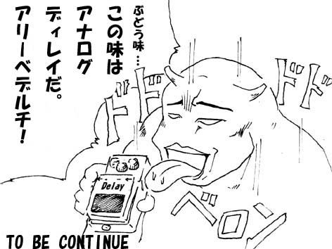 Sun Lion Fuzz Booster Pedal（ANALOG.MAN） : 四人冗語